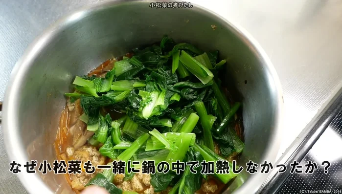 Add the komatsuna to the broth and mix.