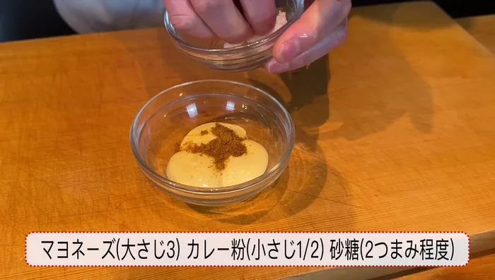 Make curry mayonnaise: Combine mayonnaise, curry powder, and sugar (2 pinches). (624.64)