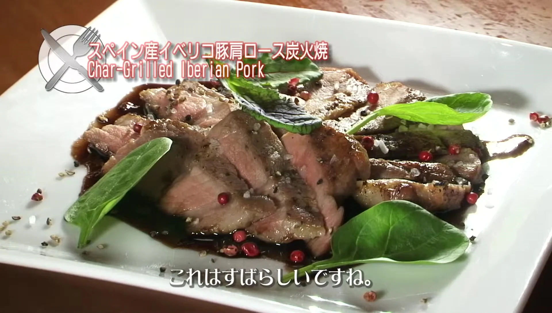 Char-grilled Iberian pork dish