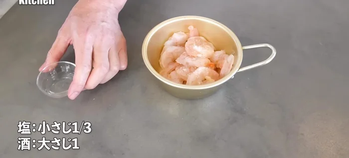Sprinkle salt and sake on the shrimp to remove odor, then rinse.
