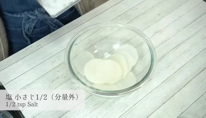 Sprinkle salt on the daikon slices and let it sit for 15 minutes to release moisture. Rinse briefly and pat dry with paper towels.