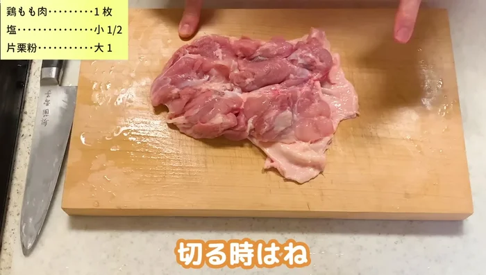 Cut the chicken thighs into bite-sized pieces with the skin side down. Place them in a plastic bag.