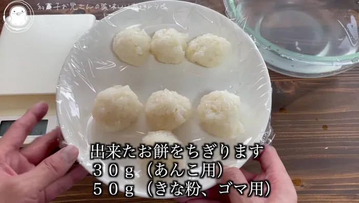 For the red bean paste botamochi, wrap the 50g mochi pieces around the red bean paste.