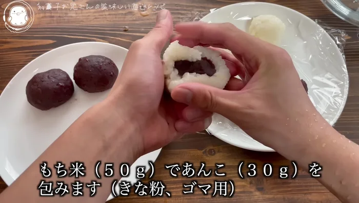 Wrap the 30g mochi pieces around the kinako or sesame filling.
