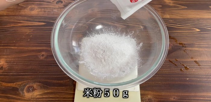 Measure out 50g rice flour, 2g baking powder, 20g sugar, a pinch of salt.