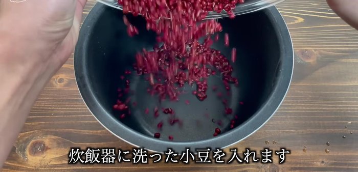Transfer the washed azuki beans to the rice cooker. Add 500g of water and cook as usual.