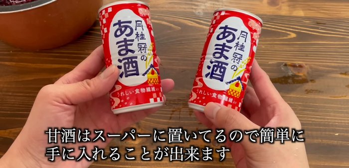 Add 570g of sweet amazake (approximately three 190g supermarket packs).