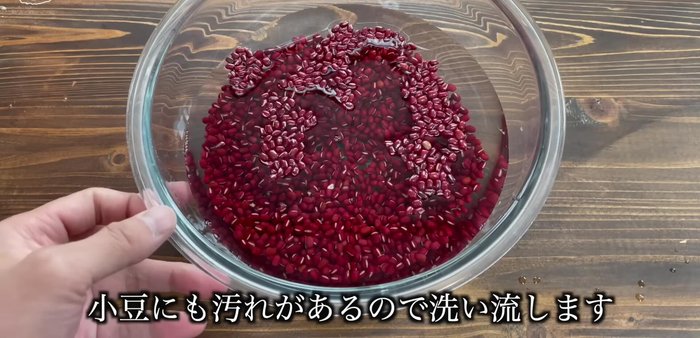 Wash the azuki beans thoroughly to remove any dirt.