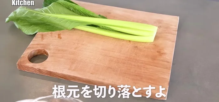 Cut komatsuna at the base, wash thoroughly, and cut into approximately 3-4 cm wide pieces.