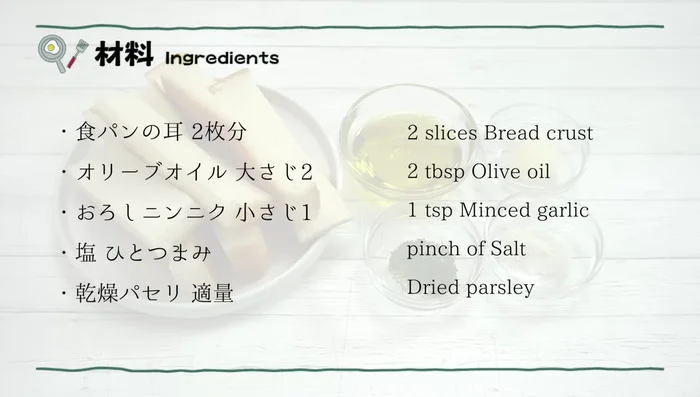Prepare garlic toast (optional): While the French toast soaks, prepare garlic toast using the bread crusts. Mince garlic and mix with olive oil (or melted butter), salt, and parsley.
