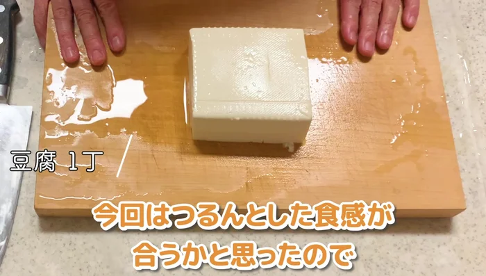 Cut the tofu into bite-sized pieces.