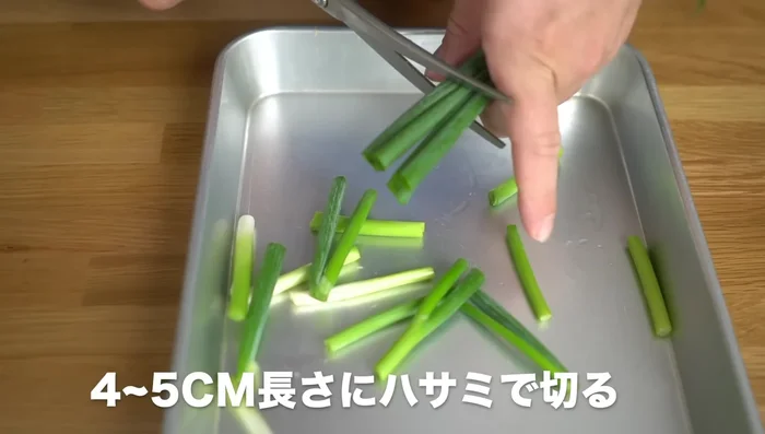 Chop green onions into 4-5cm lengths using scissors.