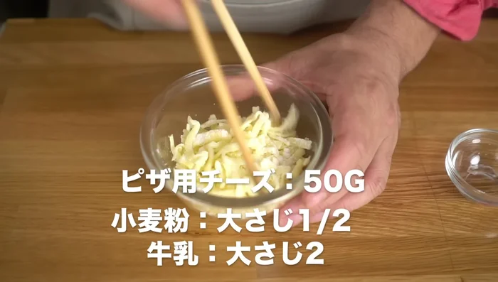 Prepare the cheese sauce: Mix shredded pizza cheese, flour, and milk. Microwave for 1 minute 20 seconds. Mix well and let it cool. Once cooled, roll it into a ball.
