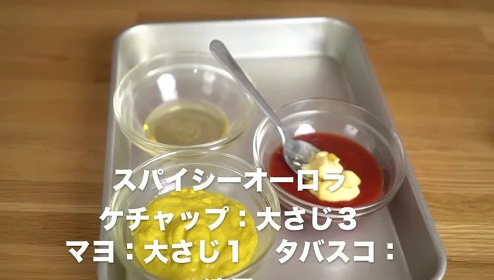 Make two sauces: Spicy Aurora sauce (ketchup, mayonnaise, Tabasco) and Honey Mustard (yellow mustard, honey).