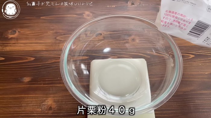 Measure out 40g of potato starch.