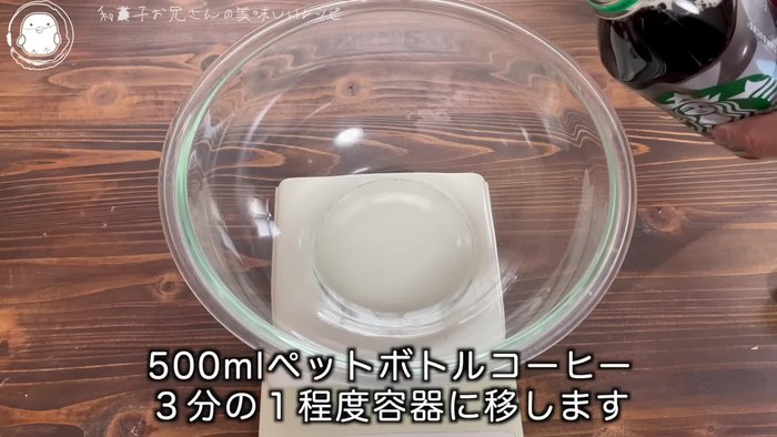 Pour 1/3 of a 500ml plastic bottle of coffee into another container.