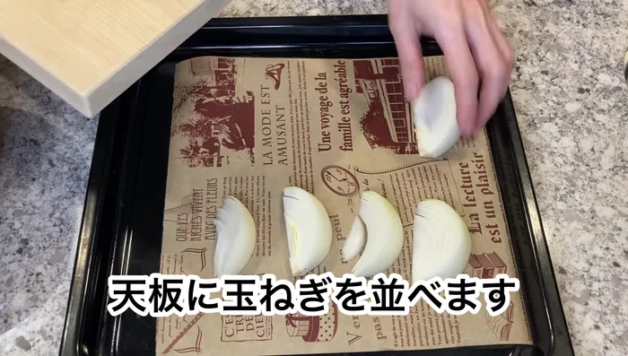 Prepare the onions. (Specific preparation steps are not detailed in the transcript)