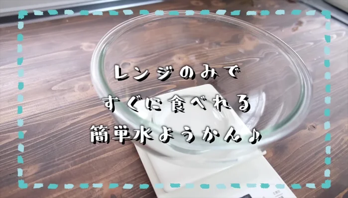 Put 3g of inverted agar into a container. Add 250g of water and mix lightly.