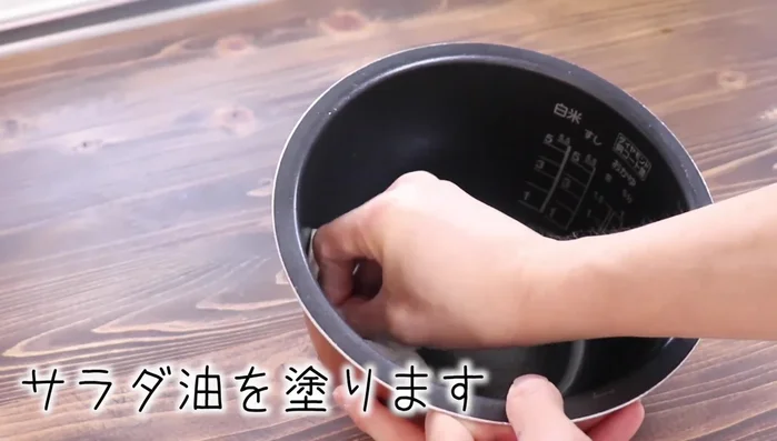 Lightly grease the rice cooker bowl with salad oil.
