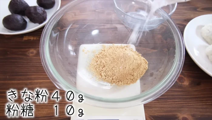 Mix 40g of kinako with 10g of sugar for a smoother coating. (Optional: Use 10g Uguisu for a different flavor).