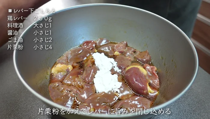 Coat the liver with potato starch to lock in flavor and prevent dryness when stir-frying.