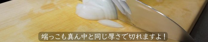 Slice the onions thinly.