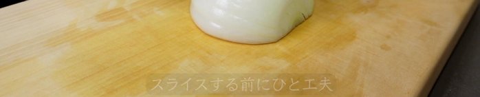 Make three cuts on the edges of each onion half to ensure even thickness when slicing.