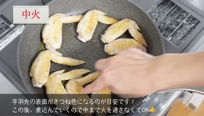 Prepare the chicken wings: They should be slightly browned. (Method unclear from transcript)