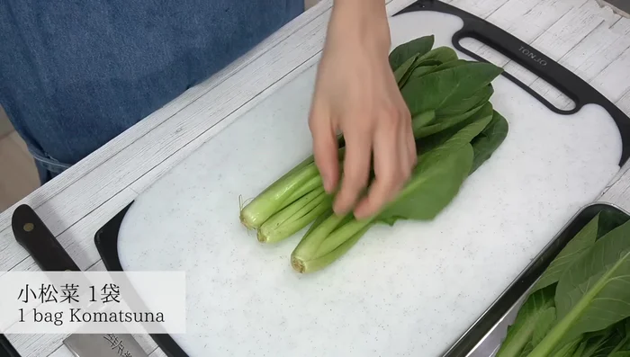 Cut off the stems of the komatsuna, about 1cm from the base. Wash thoroughly to remove dirt.