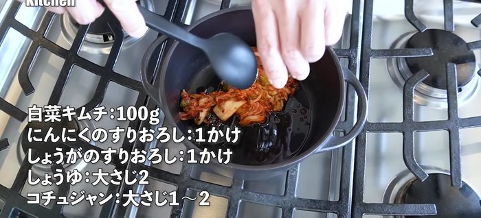 Stir-fry kimchi, garlic, ginger, soy sauce, and gochujang in sesame oil until fragrant.