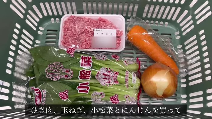 Go shopping for minced meat, onions, komatsuna, and carrots.