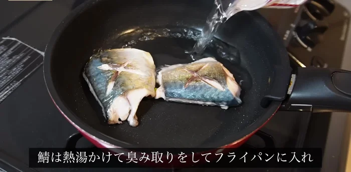 Cover the mackerel with neto and scoop it out.