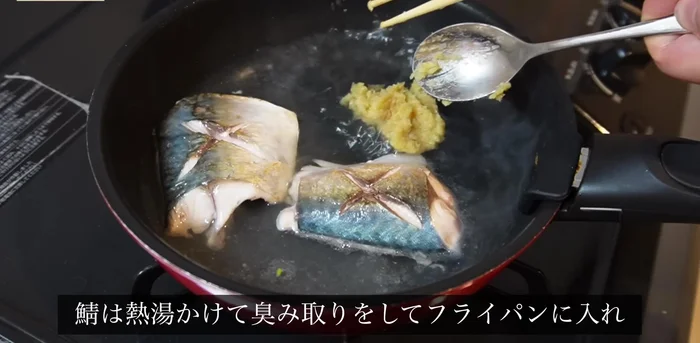 Put it in a frying pan with 200ml of water, miso, soy sauce, mirin, and 1 spoonful of sugar each.