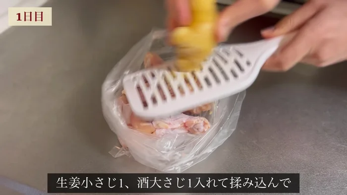 Fill the chicken wings with a fork and add 1 teaspoon of ginger and 1 tablespoon of sake. Leave it for about 10 minutes.
