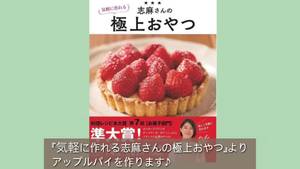 Easy Apple Pie with Frozen Puff Pastry: Shima's Recipe