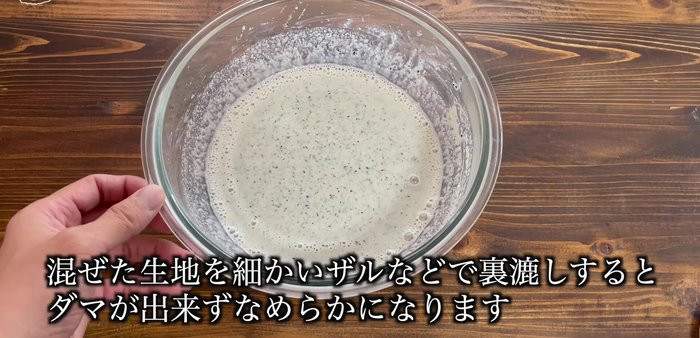 Strain the mixture to remove any lumps.