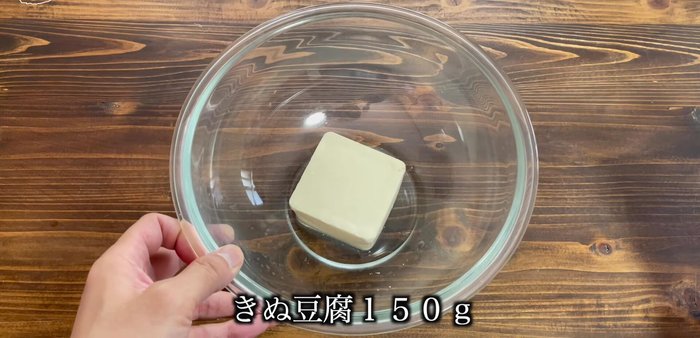 Put 150g of plain tofu into a bowl. Save the tofu container.