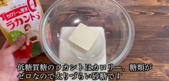 Add 30g of Lakanto (or sugar) and mix well with the tofu until crumbled.