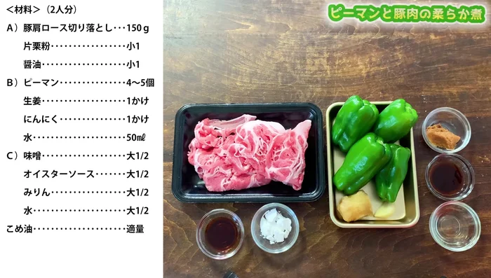 Marinate the pork: Mix pork with soy sauce and potato starch.
