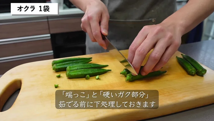 Remove the edges and hard parts of the okra before boiling.
