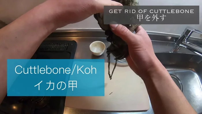 Rinse the squid to remove ink.