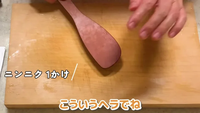 Finely chop the garlic. You can crush it first to remove the thin skin and release its aroma.