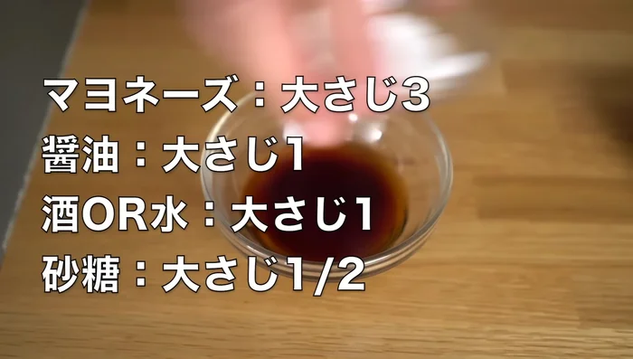 In a bowl, mix together soy sauce, sake/water, sugar, and mayonnaise.