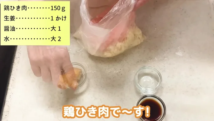 Add ground chicken, ginger, soy sauce, and water to the bag. Mix all ingredients thoroughly.
