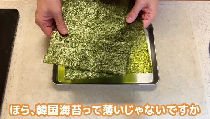 Tear the seaweed into small pieces by hand. The type of seaweed doesn't matter; thin, inexpensive seaweed works well.
