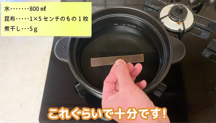 Make the soup stock: In a clay pot, add water, kombu (cut into thin strips), and dried sardines. Bring to a simmer over low heat, then simmer for 5 minutes.