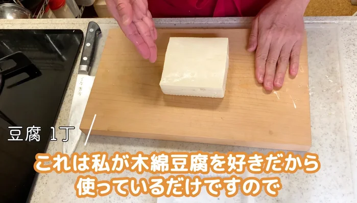 Cut the tofu into bite-sized pieces.