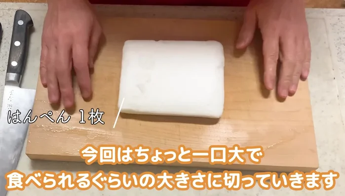 Cut the hanpen into bite-sized pieces.