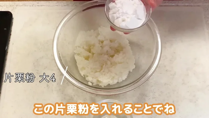 Add potato starch to the warm rice. This is key for the chewy texture.