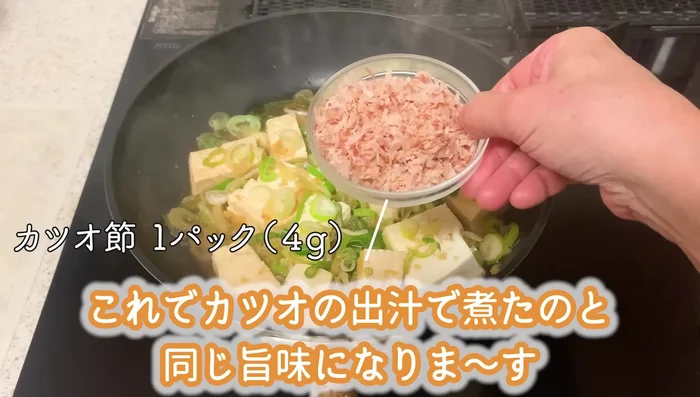 Turn off the heat and add bonito flakes.